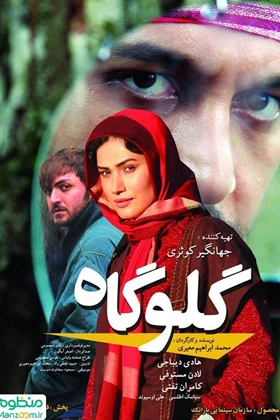 Lifeline (Galoogah) (2011)