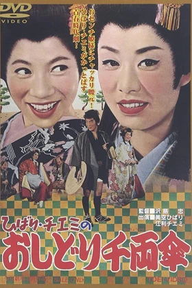 Travels of Hibari and Chiemi 2: The Lovebird's 1000 Ryo Umbrella