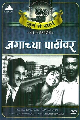 Jagachya Pathivar