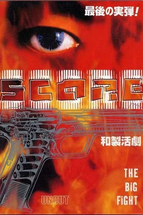 Score 2: The Big Fight (1999)