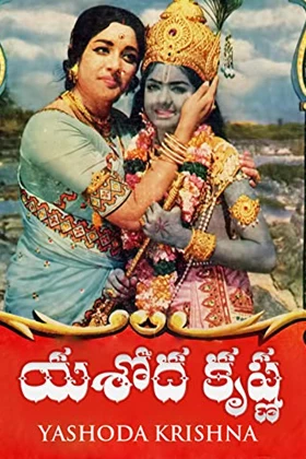 Yashoda Krishna